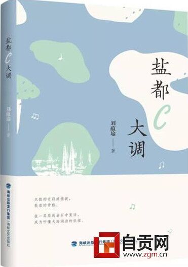 《鹽都C大調(diào)》足音6